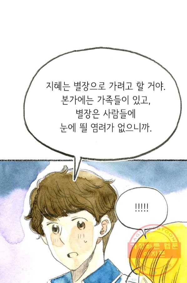 사랑하나봄 71화 9