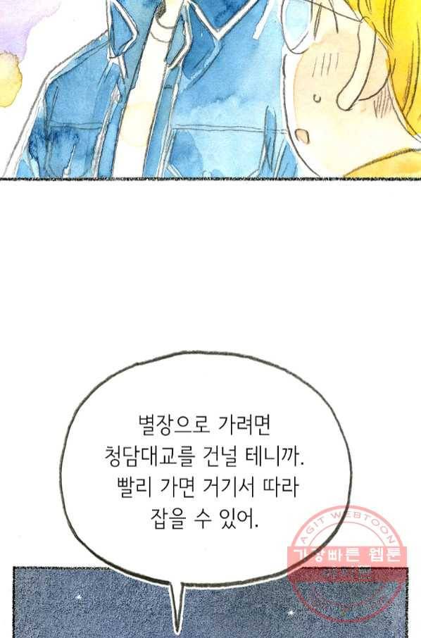 사랑하나봄 71화 10