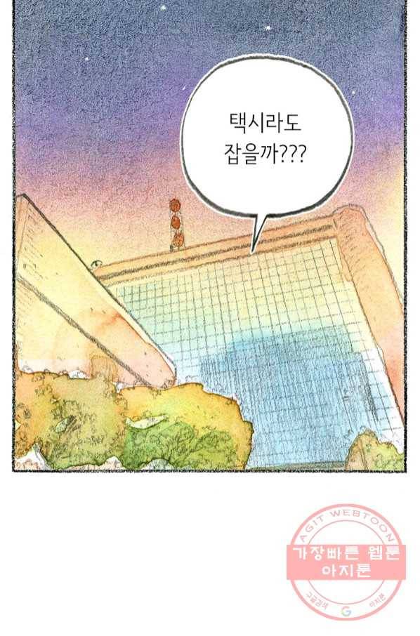 사랑하나봄 71화 11