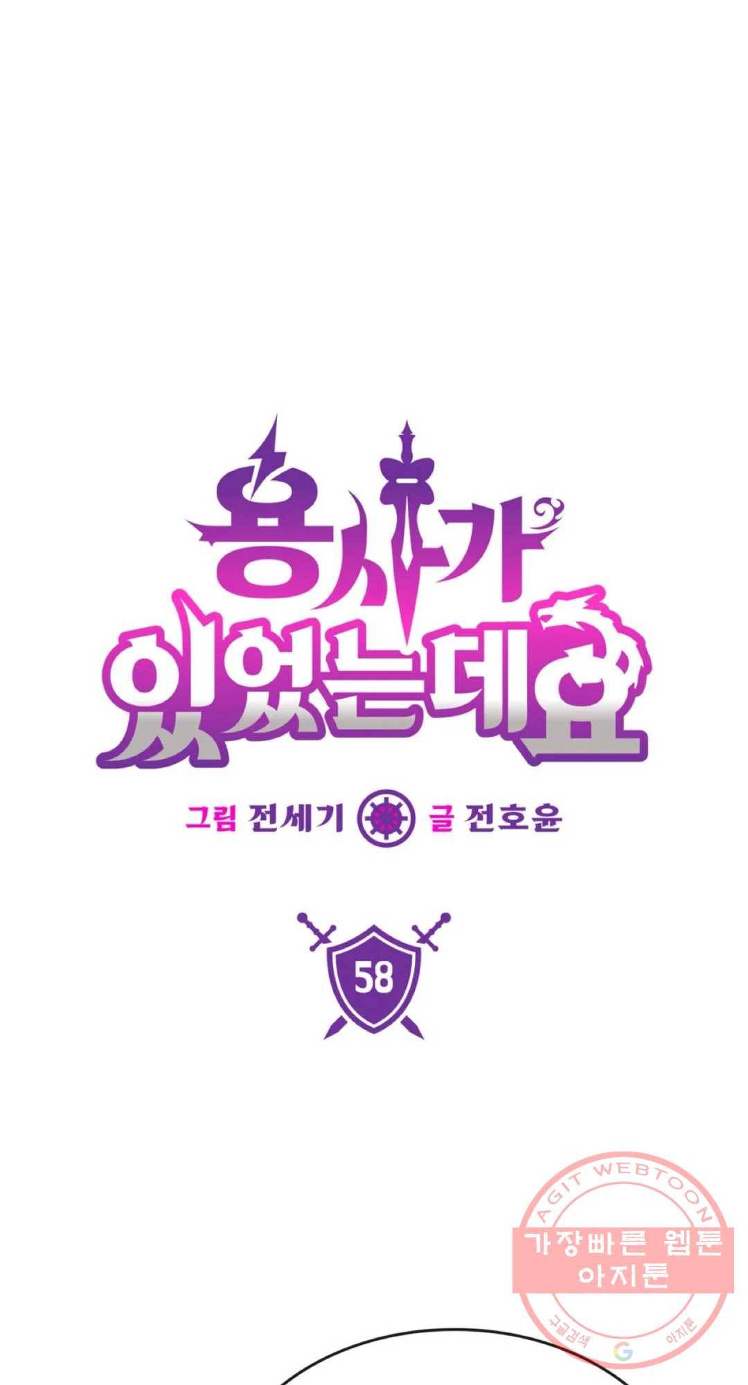 용사가 있었는데요 58화 1