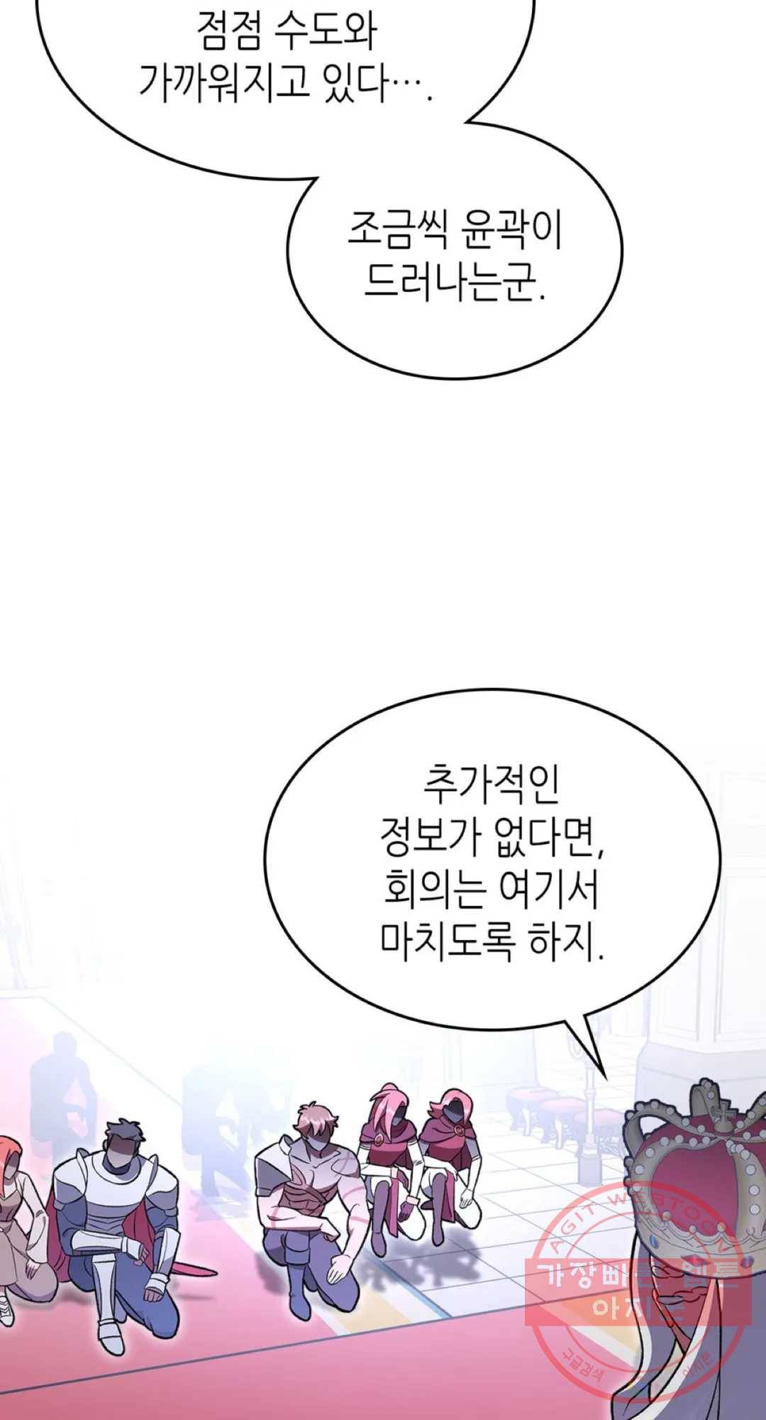 용사가 있었는데요 58화 11