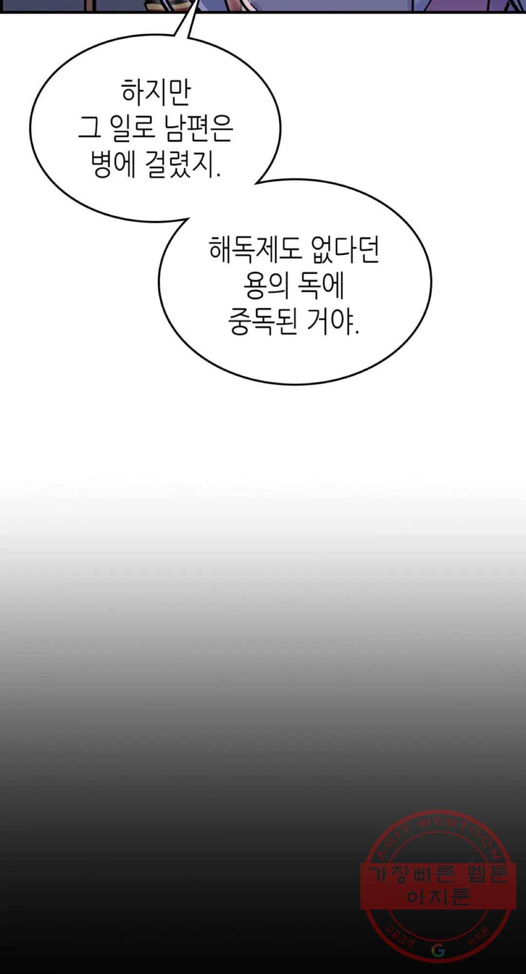 용사가 있었는데요 58화 19