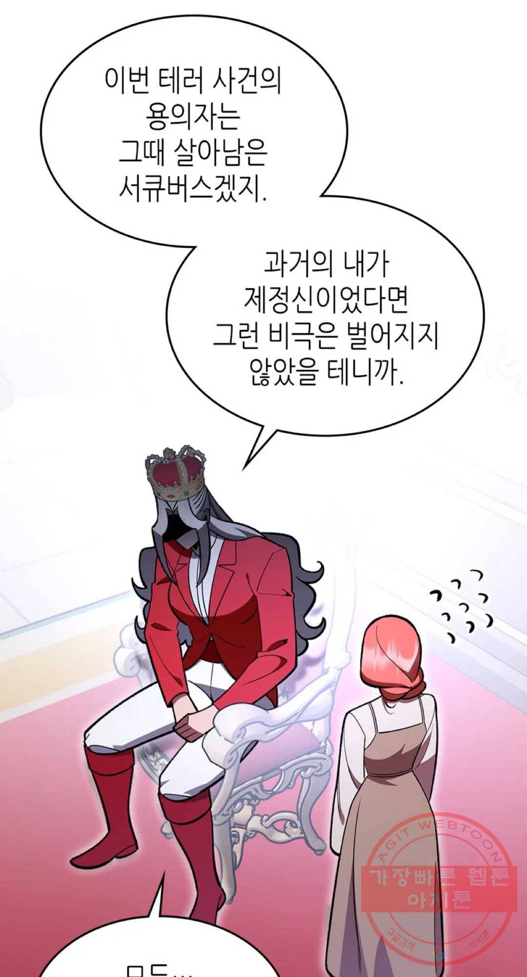 용사가 있었는데요 58화 27