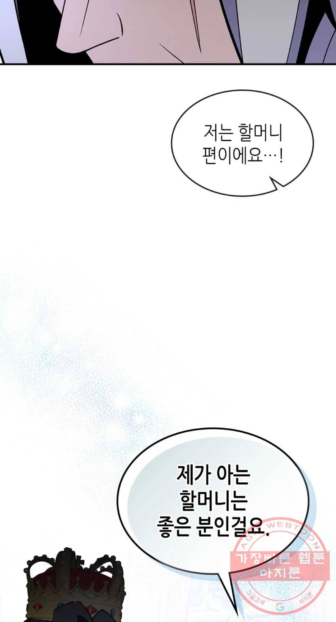 용사가 있었는데요 58화 29