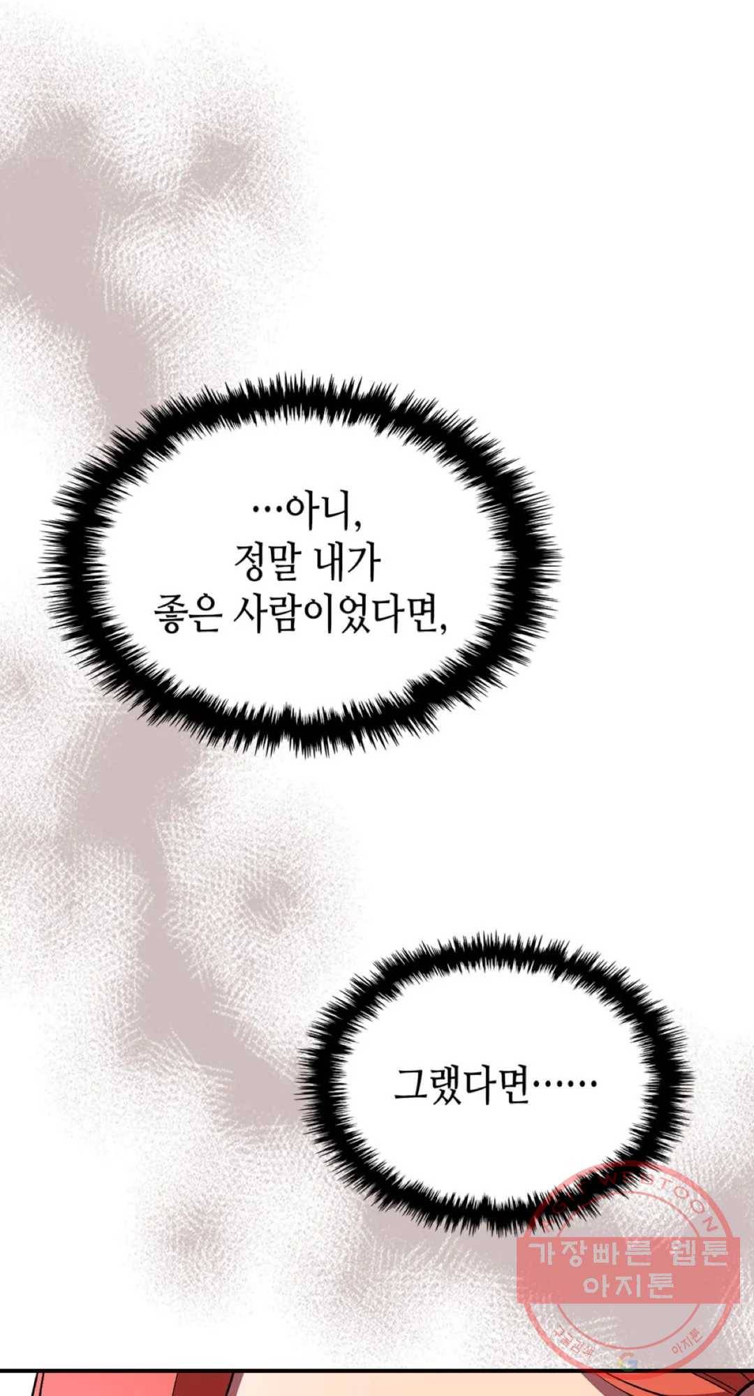 용사가 있었는데요 58화 31