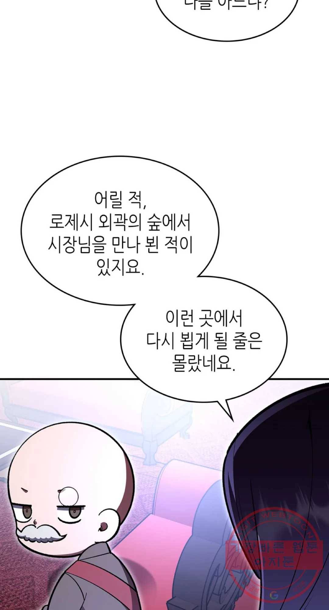 용사가 있었는데요 58화 53