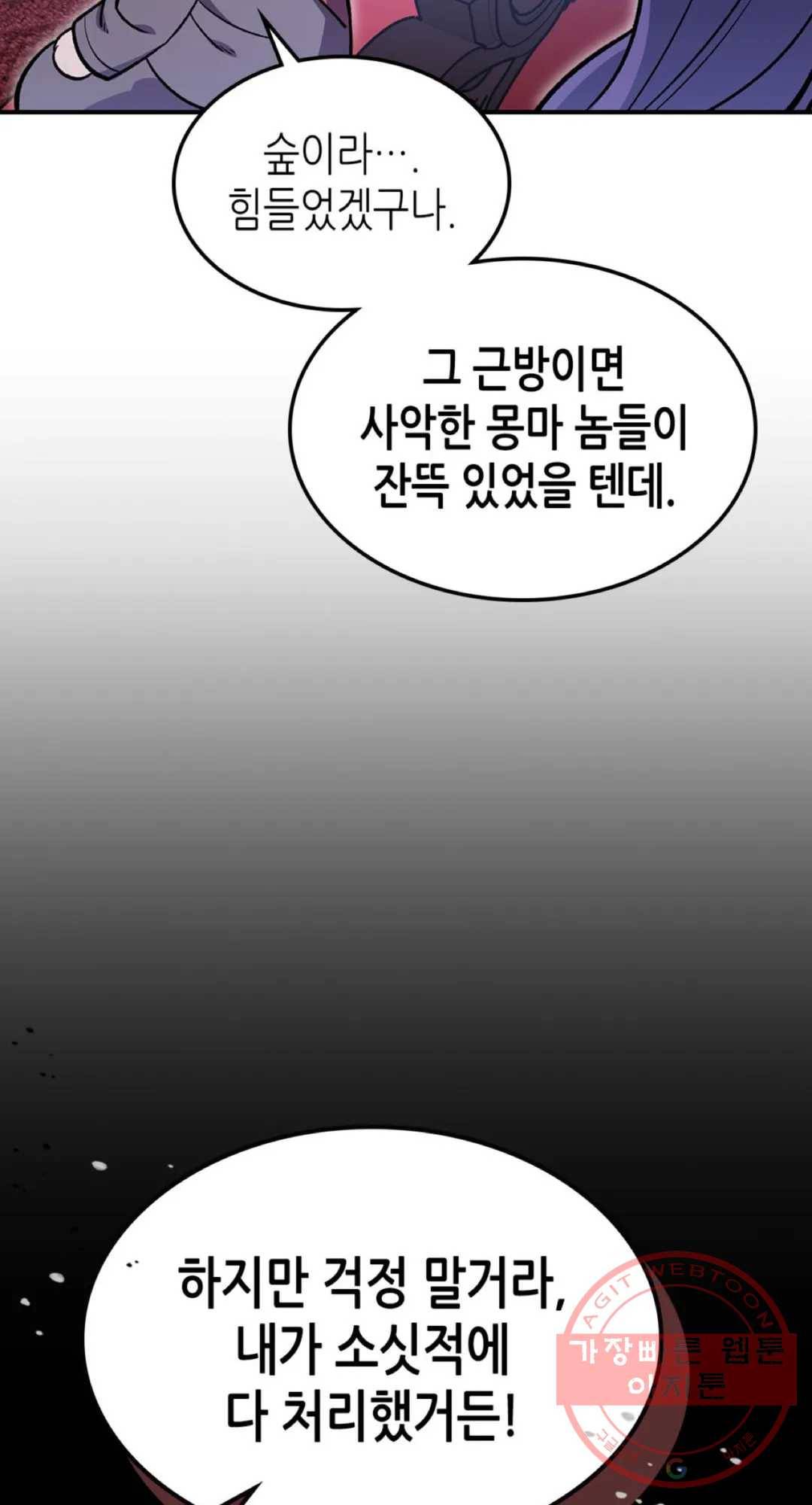 용사가 있었는데요 58화 54