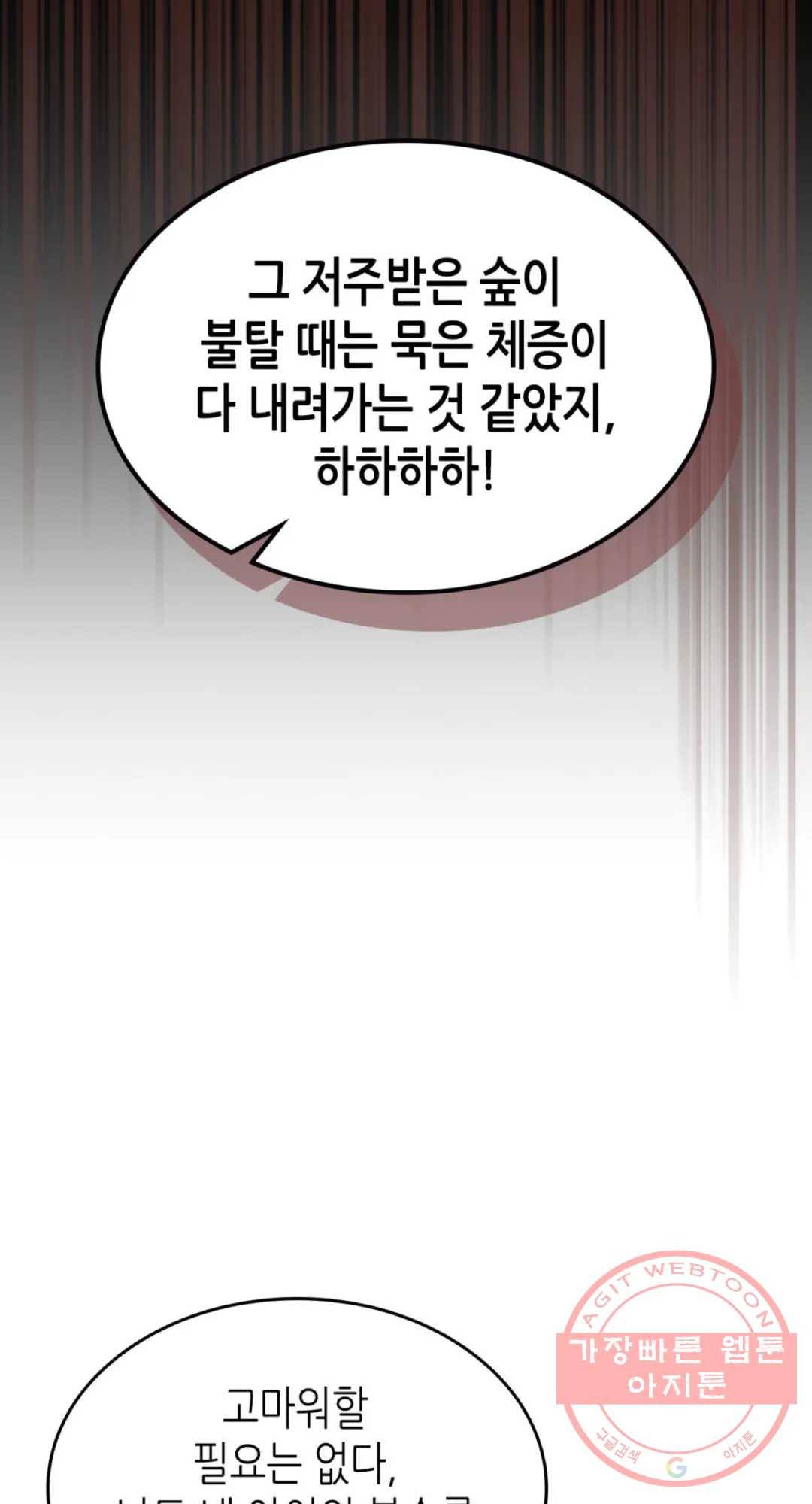 용사가 있었는데요 58화 56