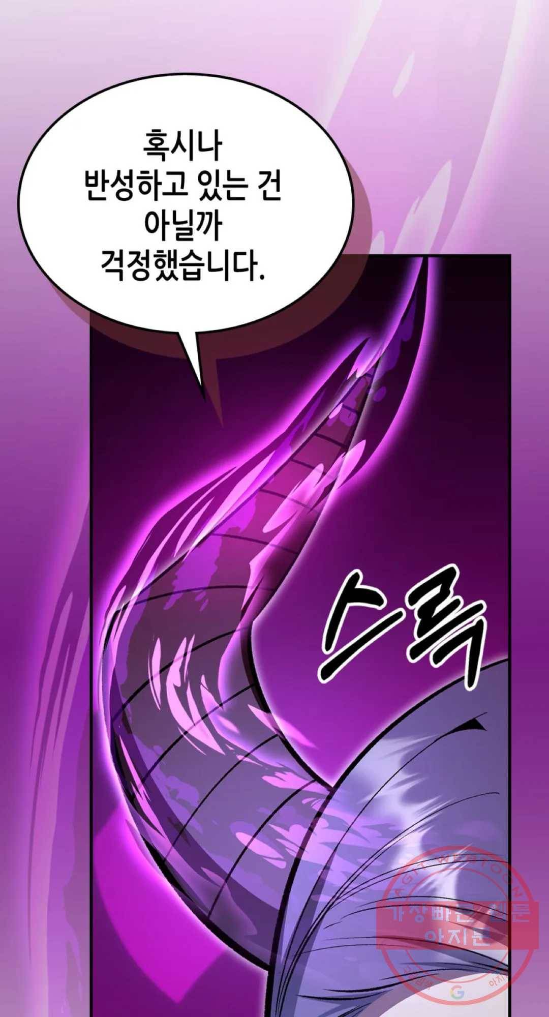 용사가 있었는데요 58화 58