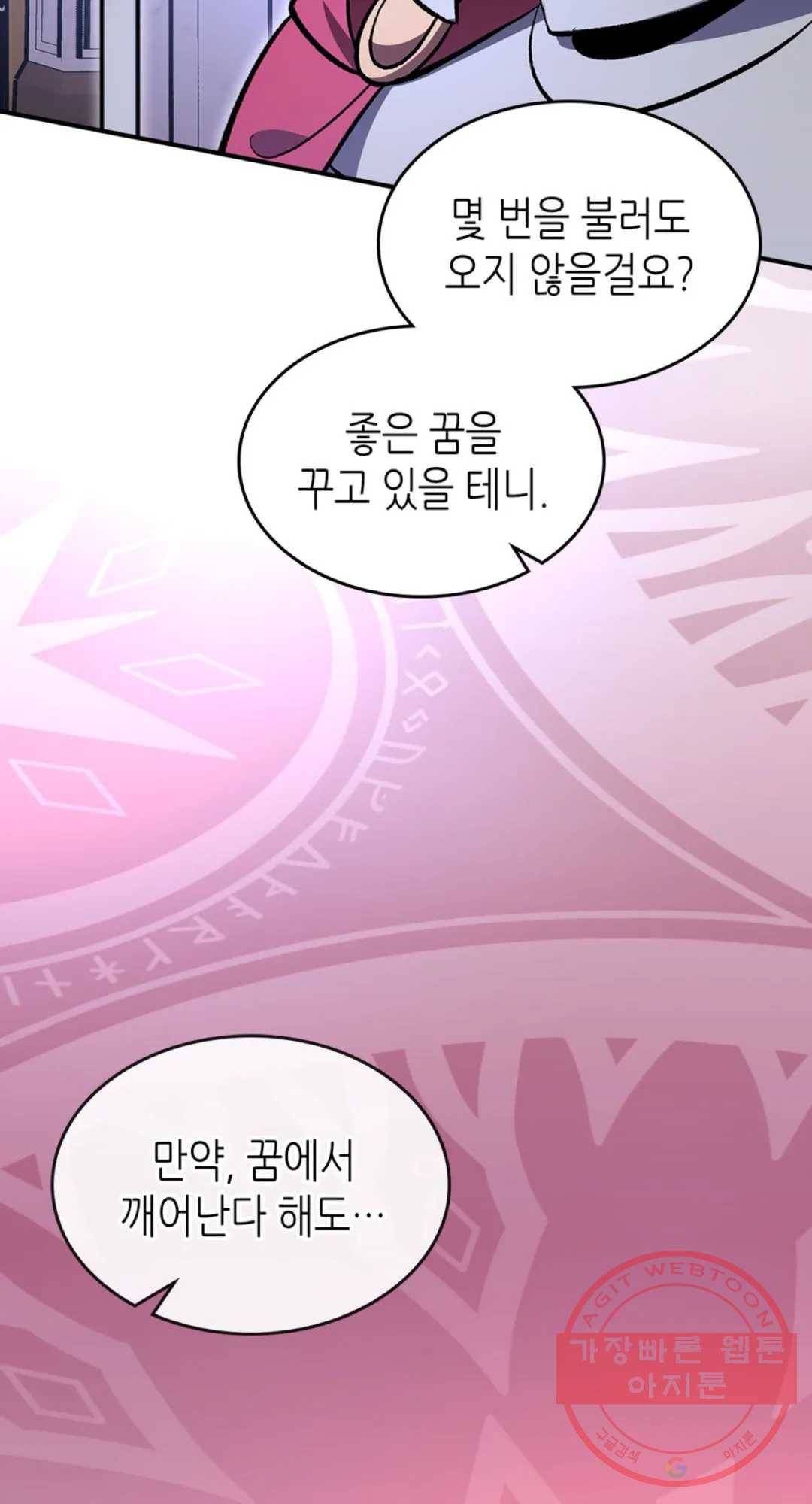 용사가 있었는데요 58화 64