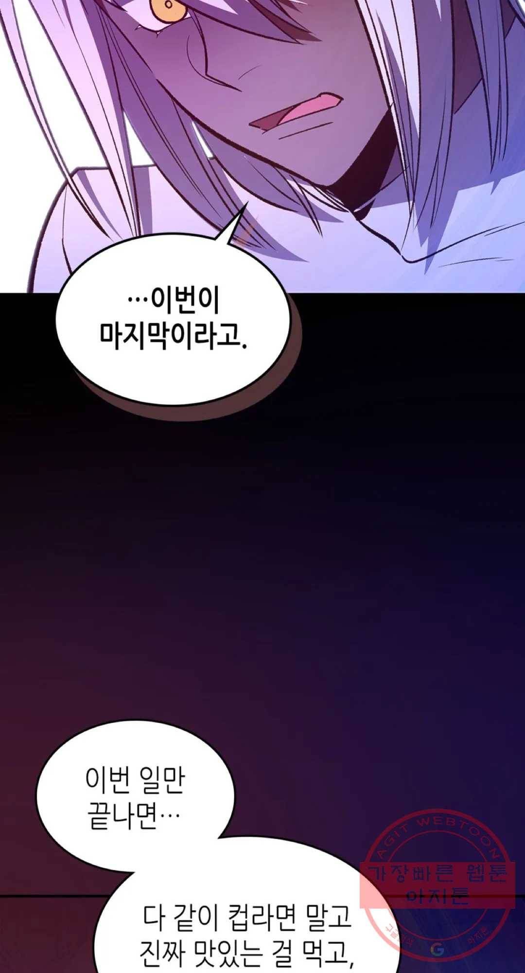 용사가 있었는데요 58화 81