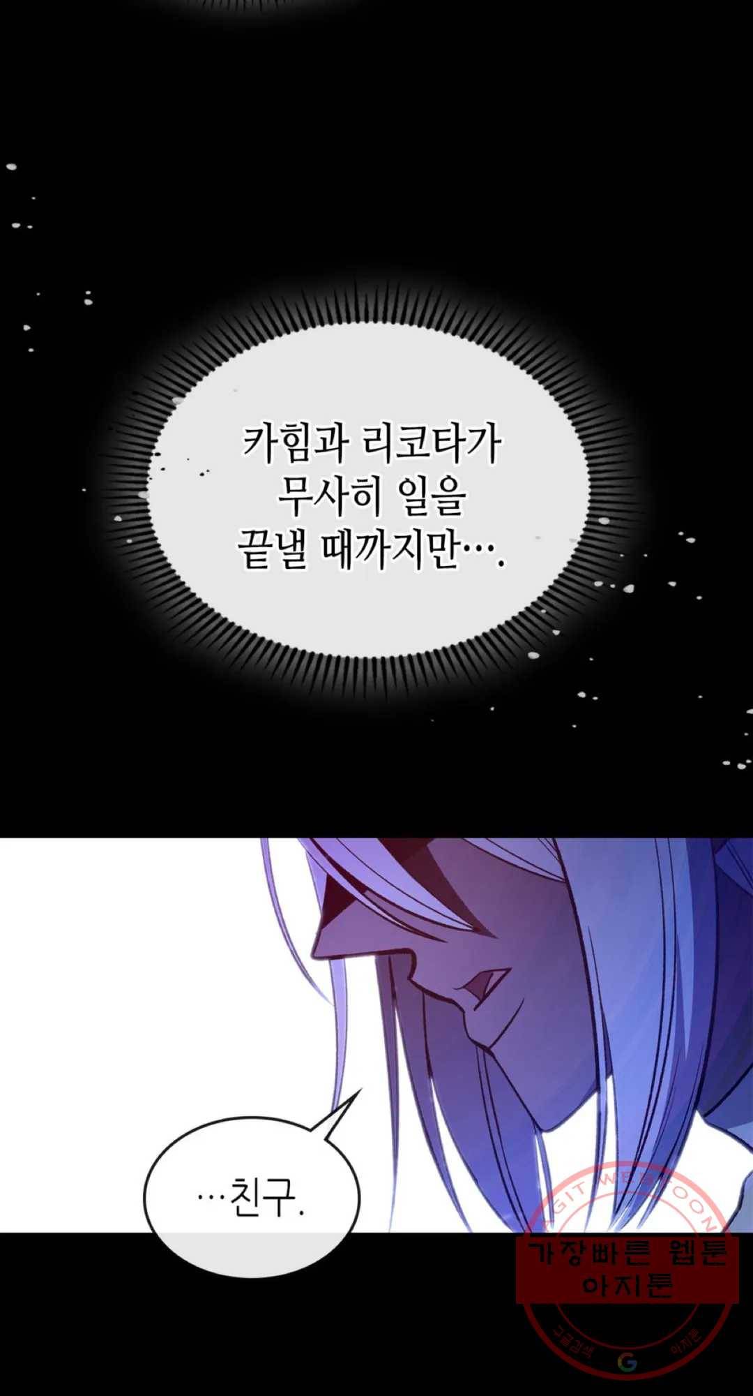 용사가 있었는데요 58화 83