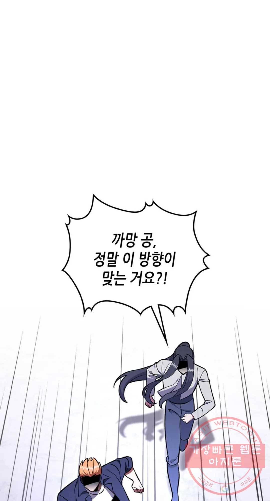 용사가 있었는데요 58화 89