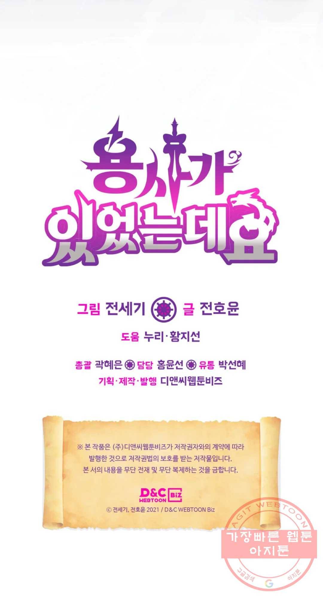 용사가 있었는데요 58화 106
