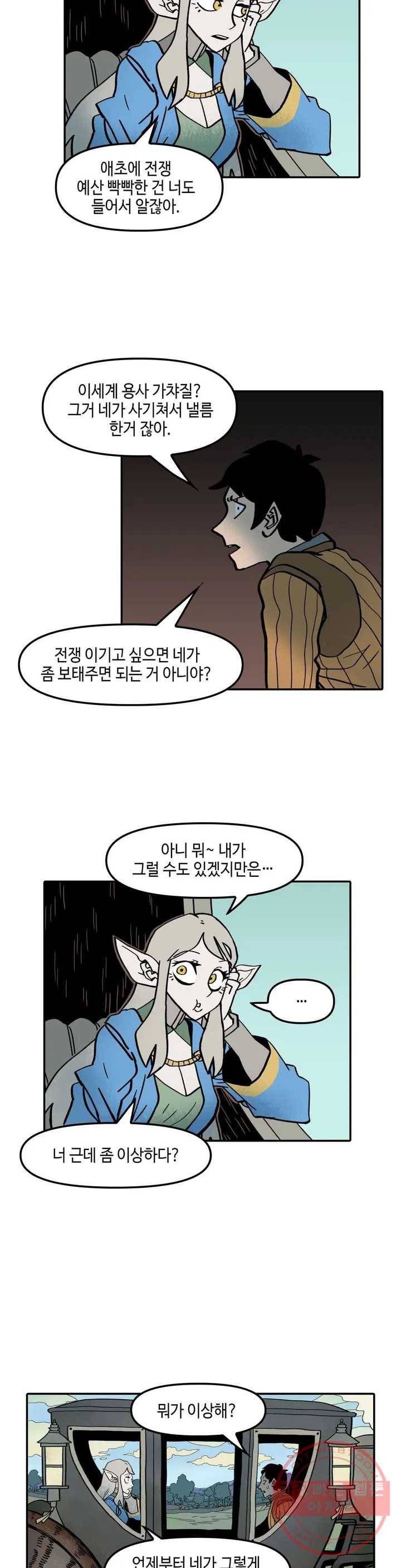 데우스 바드 마키나 2 29화 2