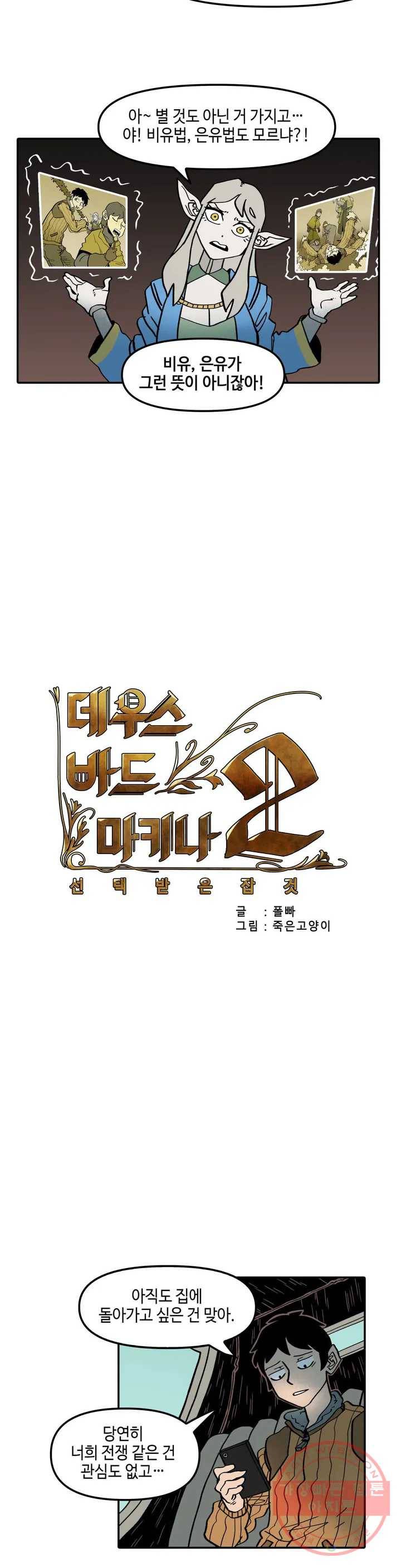 데우스 바드 마키나 2 29화 4