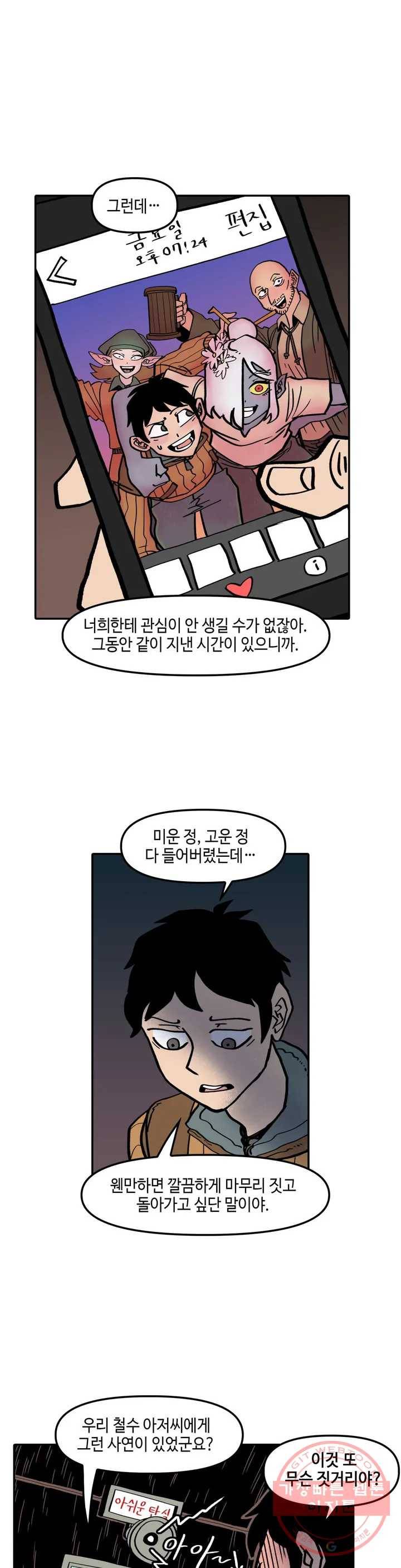데우스 바드 마키나 2 29화 5