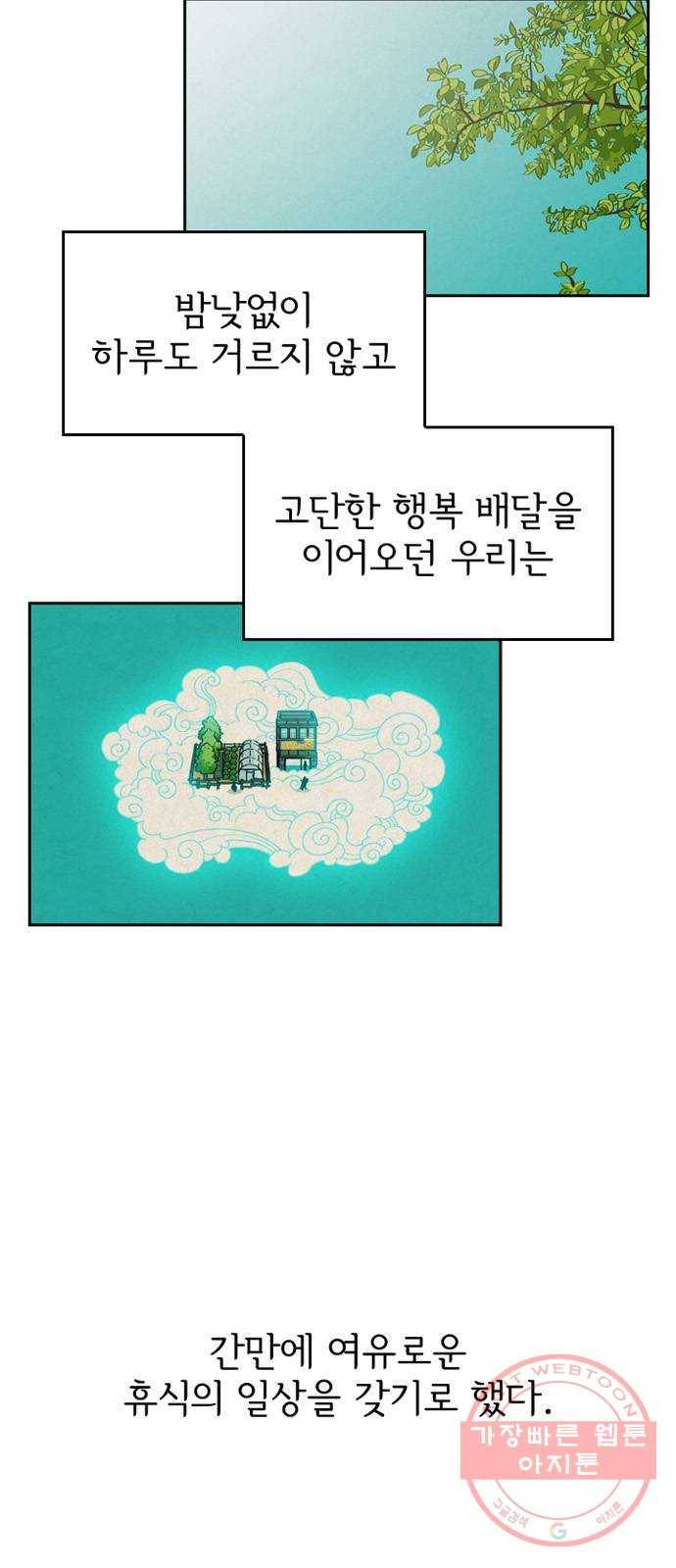 배달의 신 12화 - 맛있겠다 2