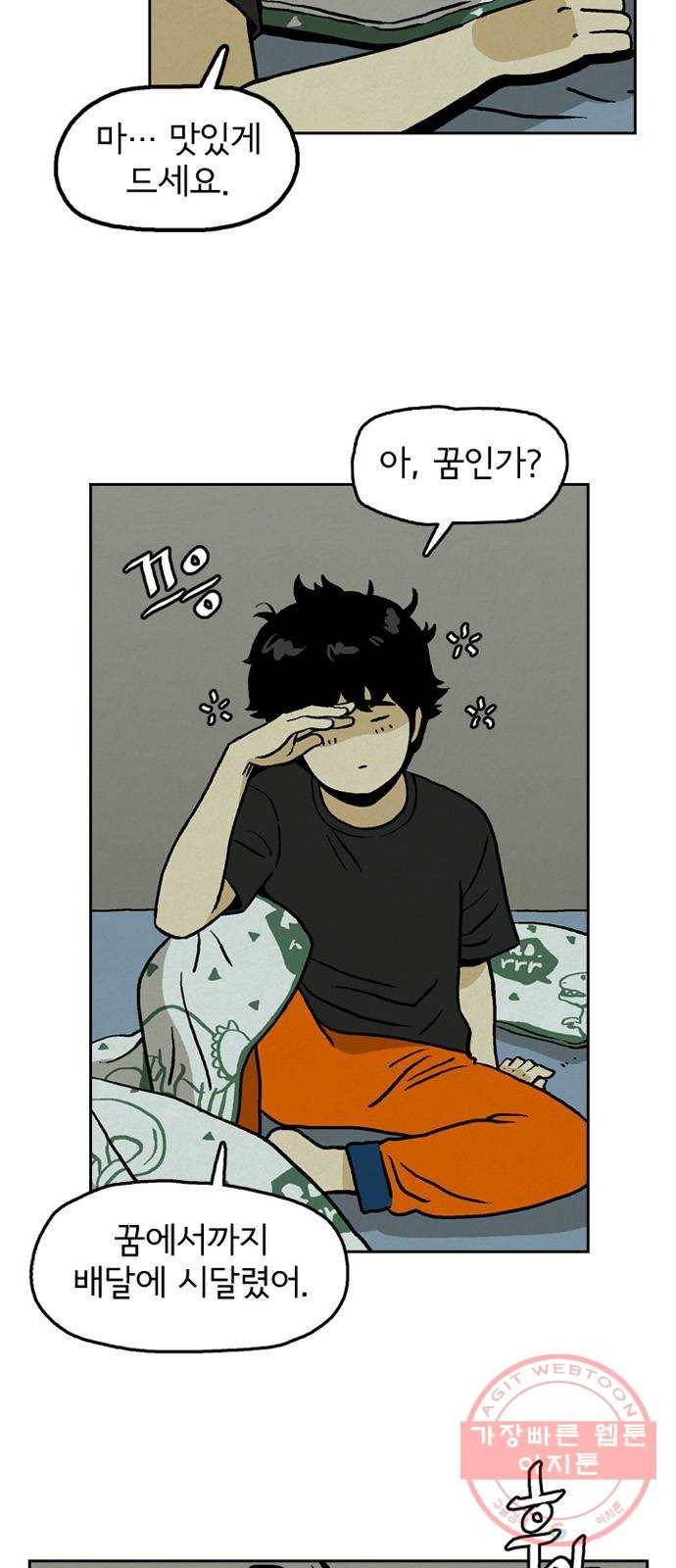 배달의 신 12화 - 맛있겠다 6