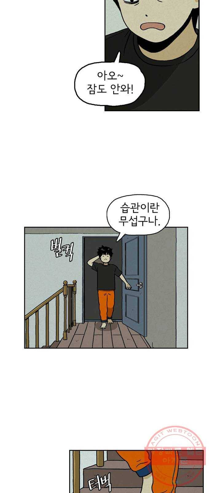 배달의 신 12화 - 맛있겠다 9