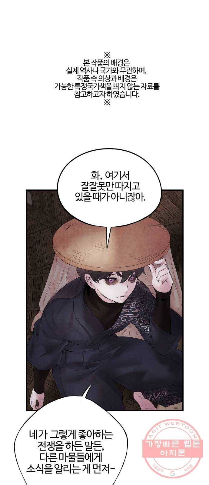 아사 9화. 관계 1