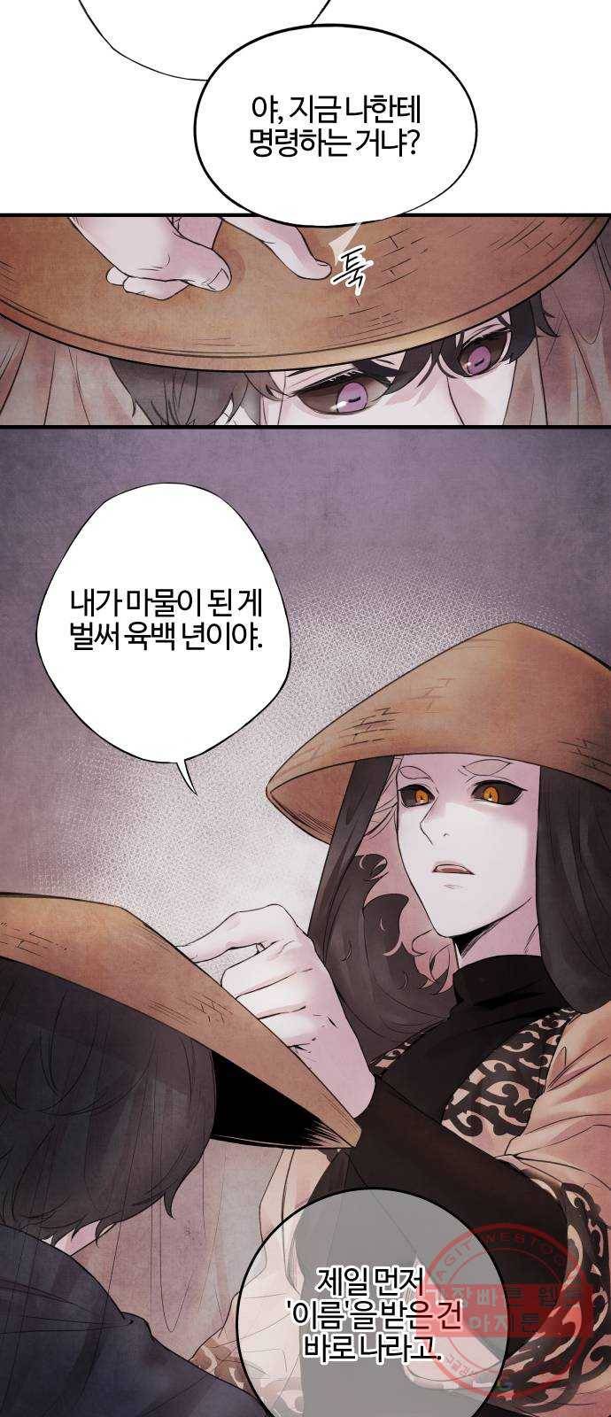 아사 9화. 관계 2