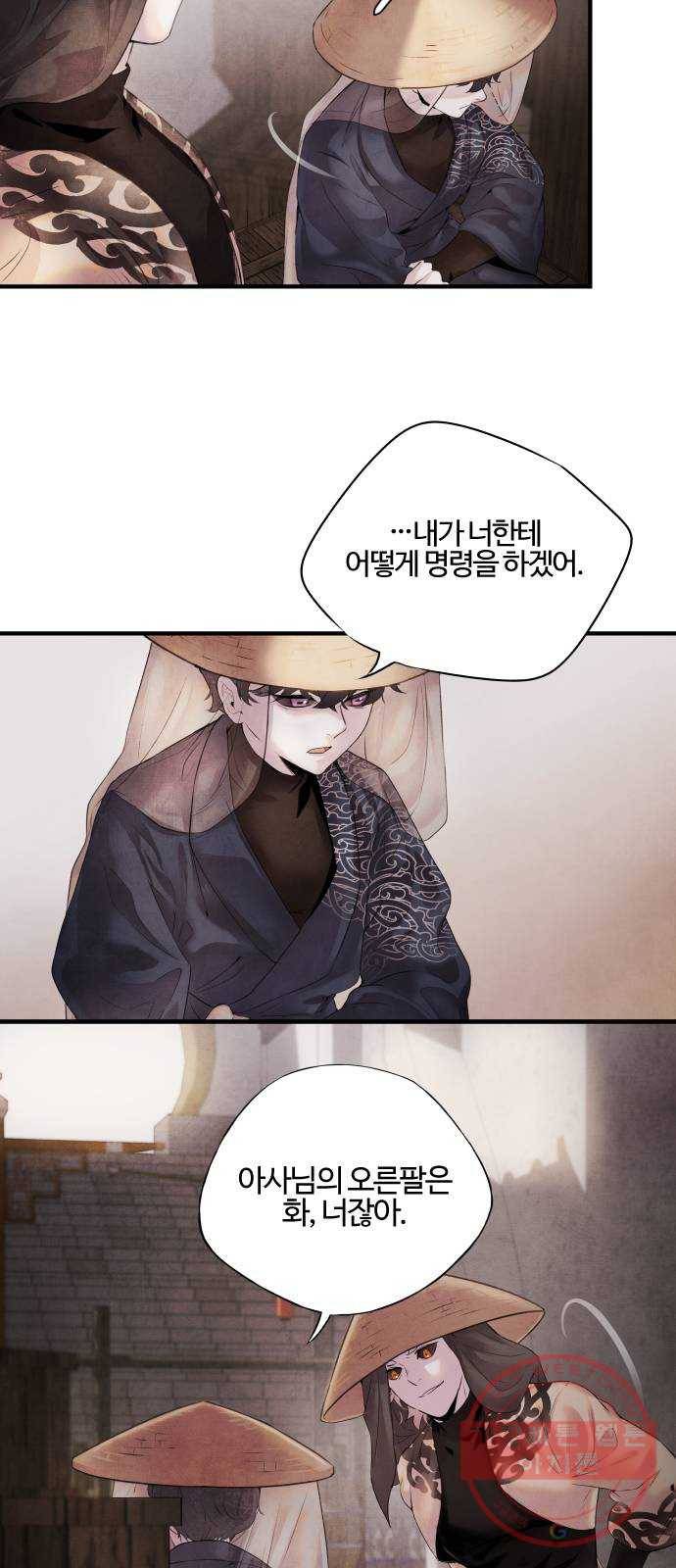 아사 9화. 관계 4