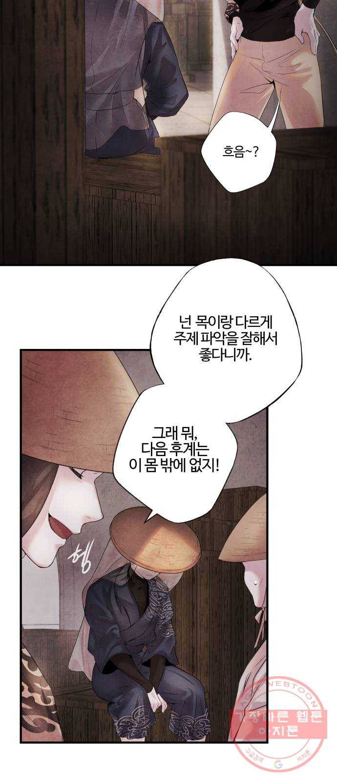 아사 9화. 관계 5