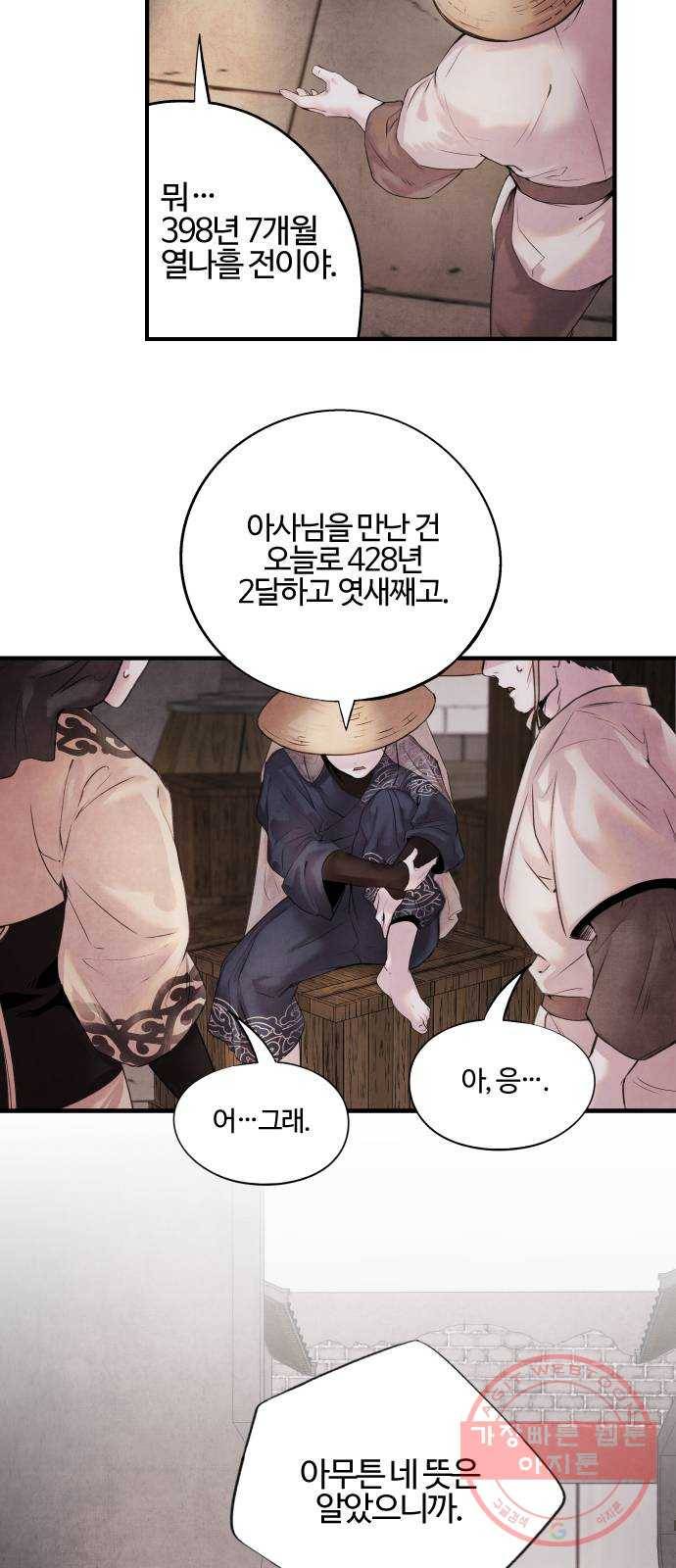 아사 9화. 관계 7