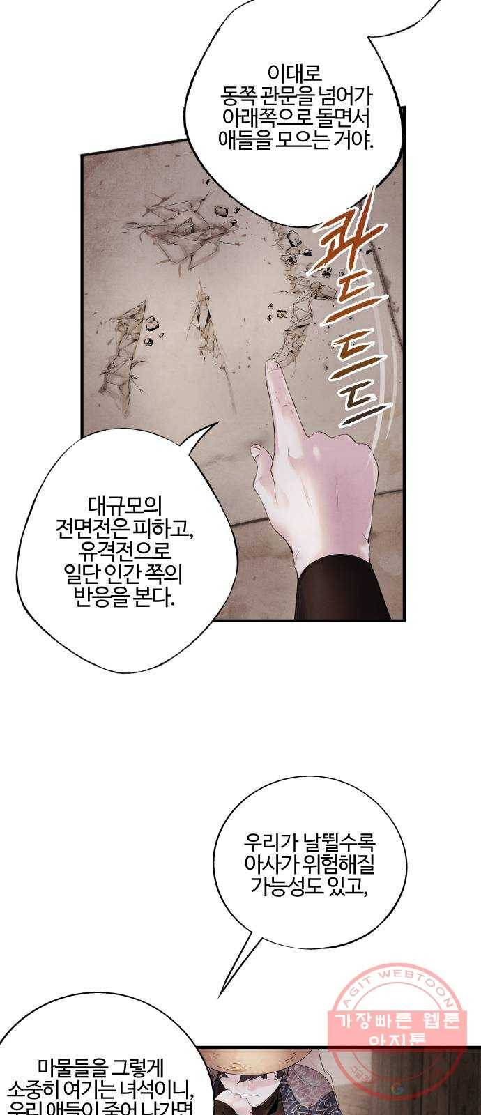 아사 9화. 관계 9