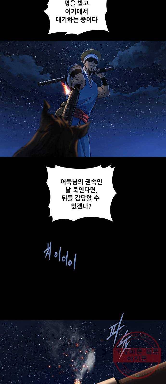 은탄 7화 45