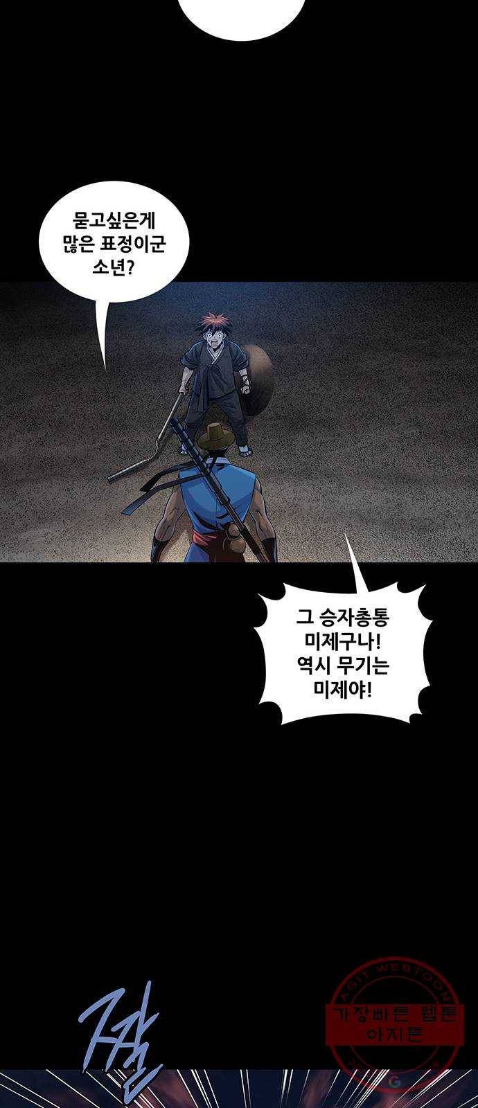 은탄 7화 48