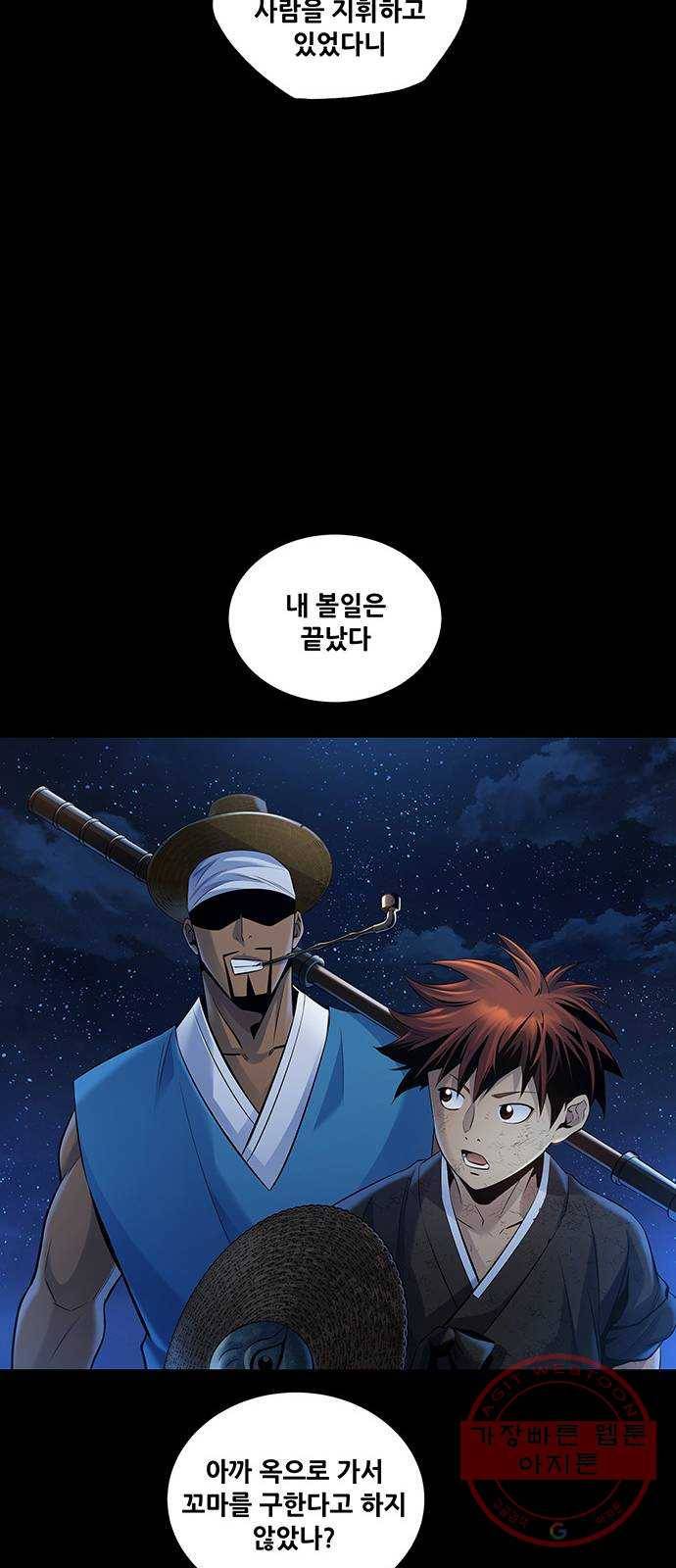 은탄 7화 51