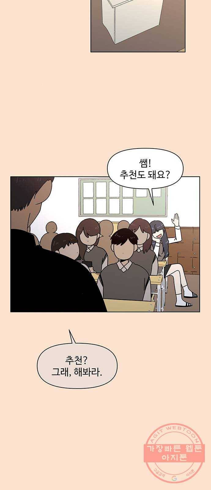 청춘 블라썸 80화: EP.3 가을의 꽃 (20) 2
