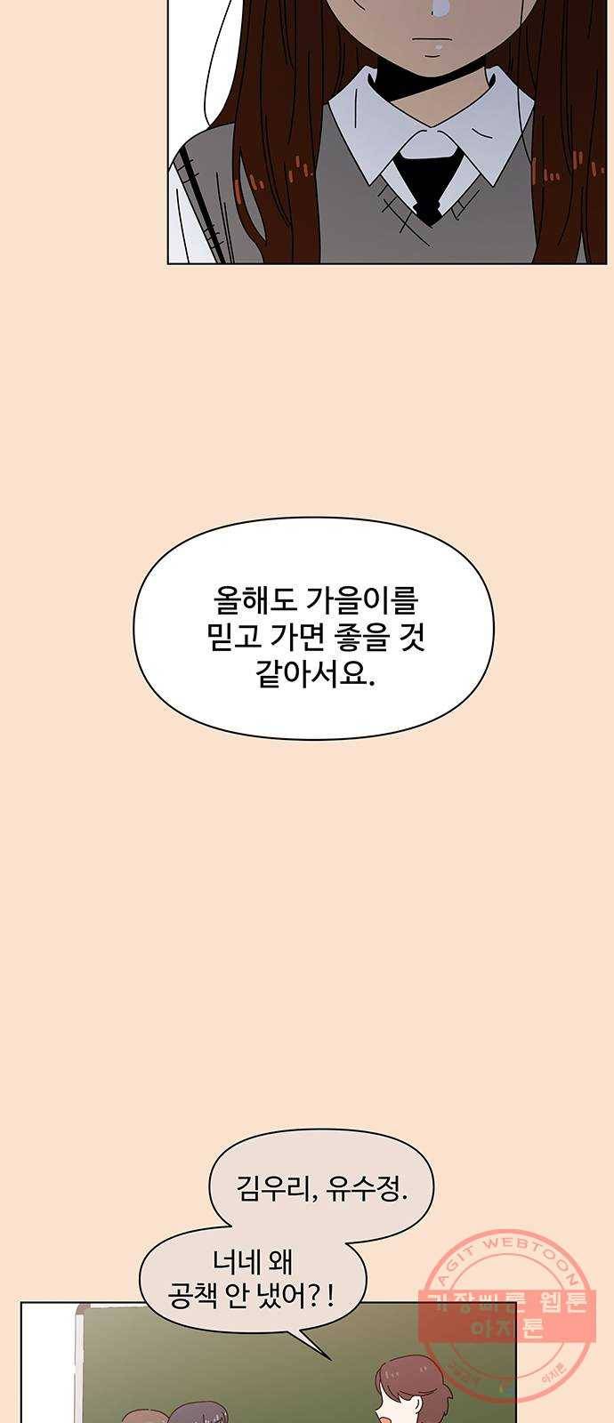 청춘 블라썸 80화: EP.3 가을의 꽃 (20) 4
