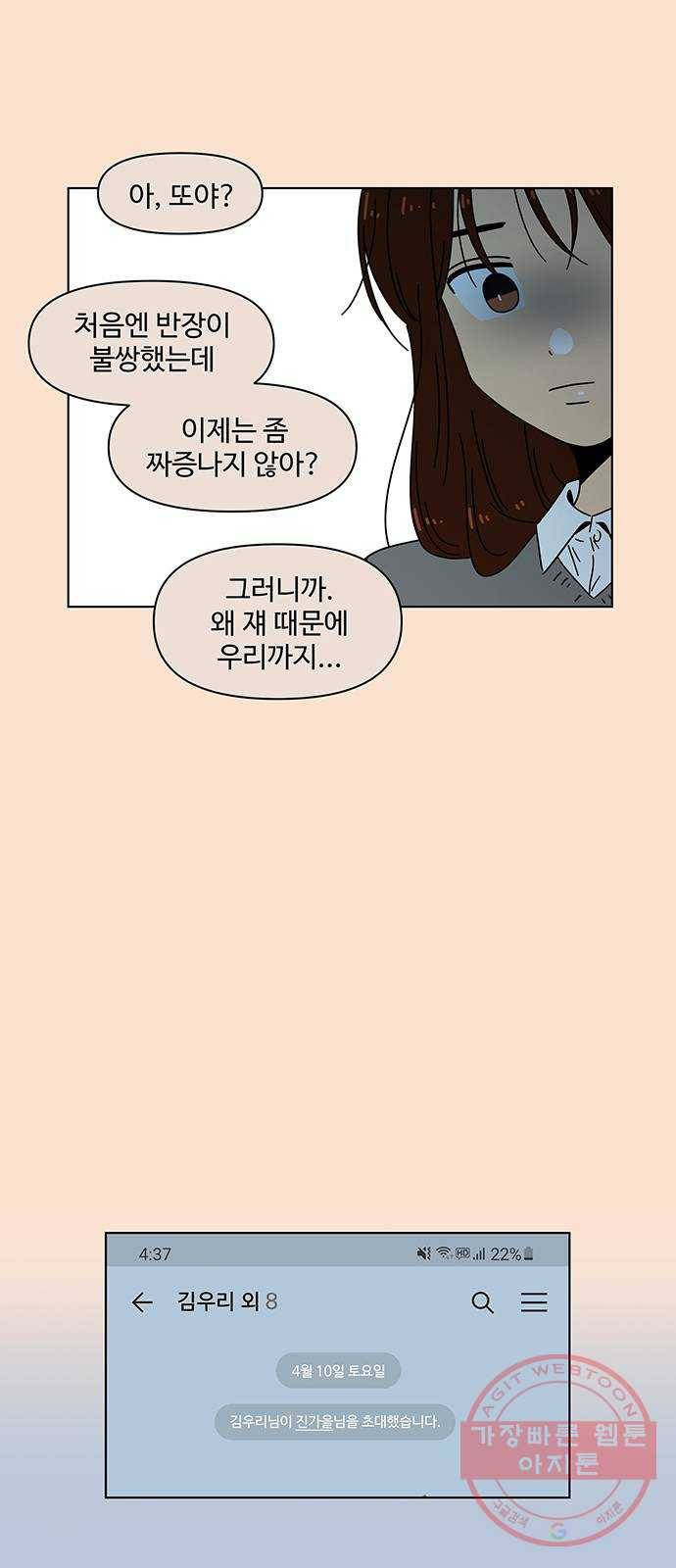 청춘 블라썸 80화: EP.3 가을의 꽃 (20) 6