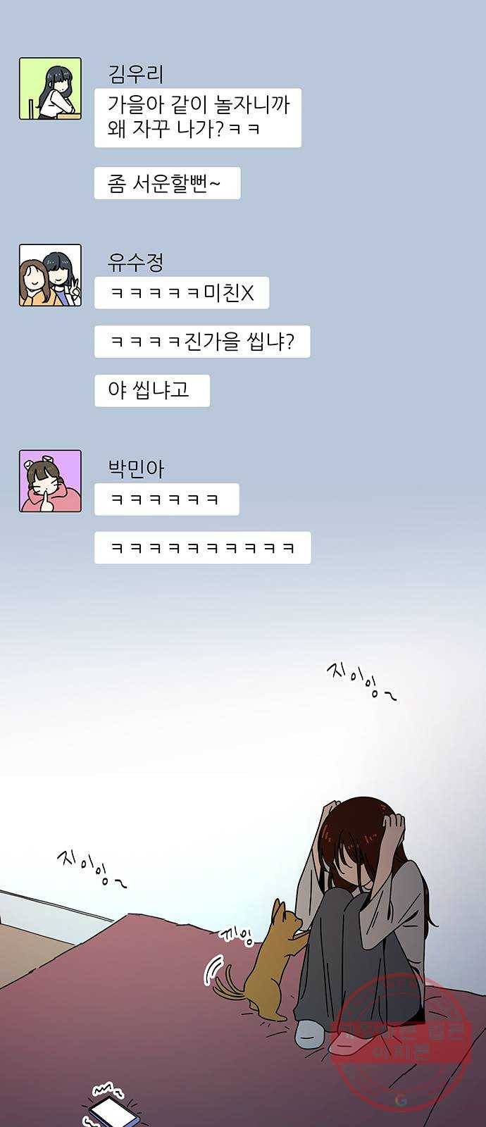 청춘 블라썸 80화: EP.3 가을의 꽃 (20) 7