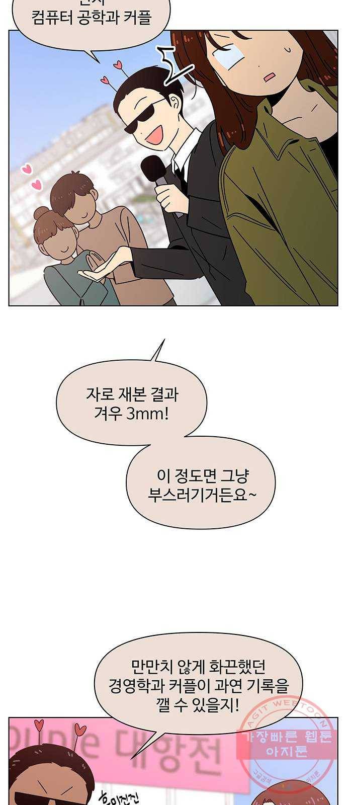 청춘 블라썸 80화: EP.3 가을의 꽃 (20) 19