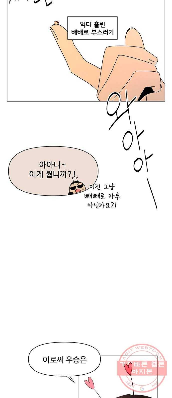 청춘 블라썸 80화: EP.3 가을의 꽃 (20) 23