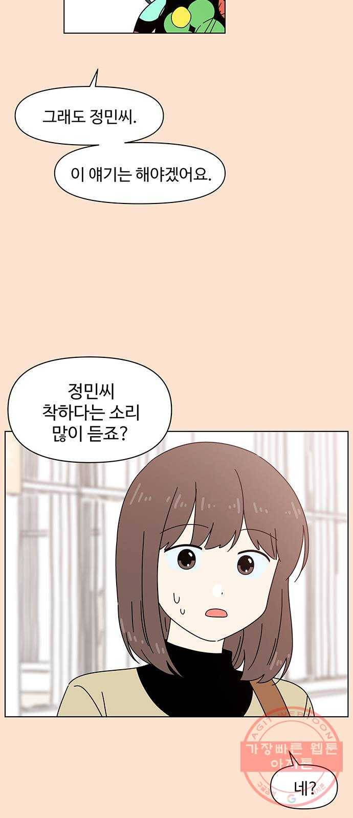 청춘 블라썸 80화: EP.3 가을의 꽃 (20) 32