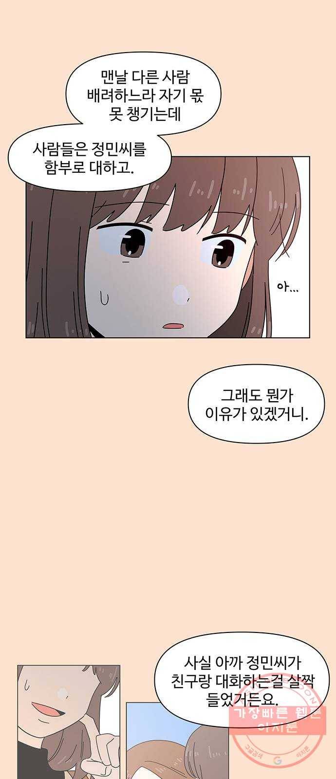청춘 블라썸 80화: EP.3 가을의 꽃 (20) 33