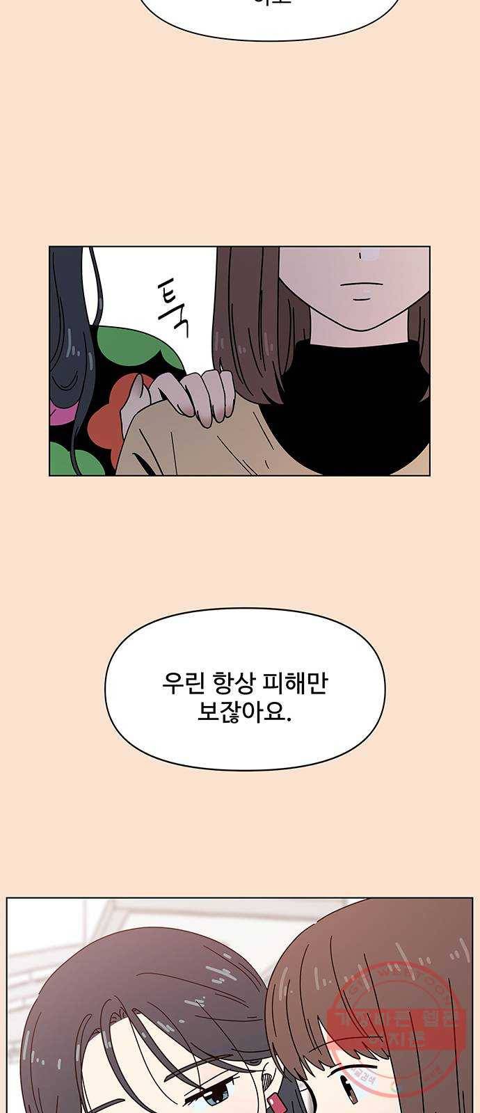 청춘 블라썸 80화: EP.3 가을의 꽃 (20) 36