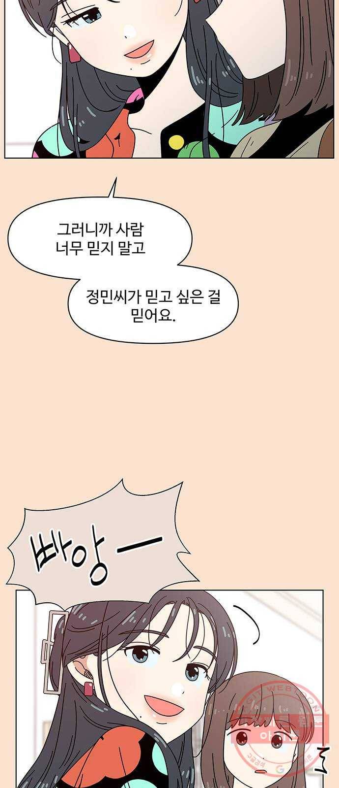 청춘 블라썸 80화: EP.3 가을의 꽃 (20) 37