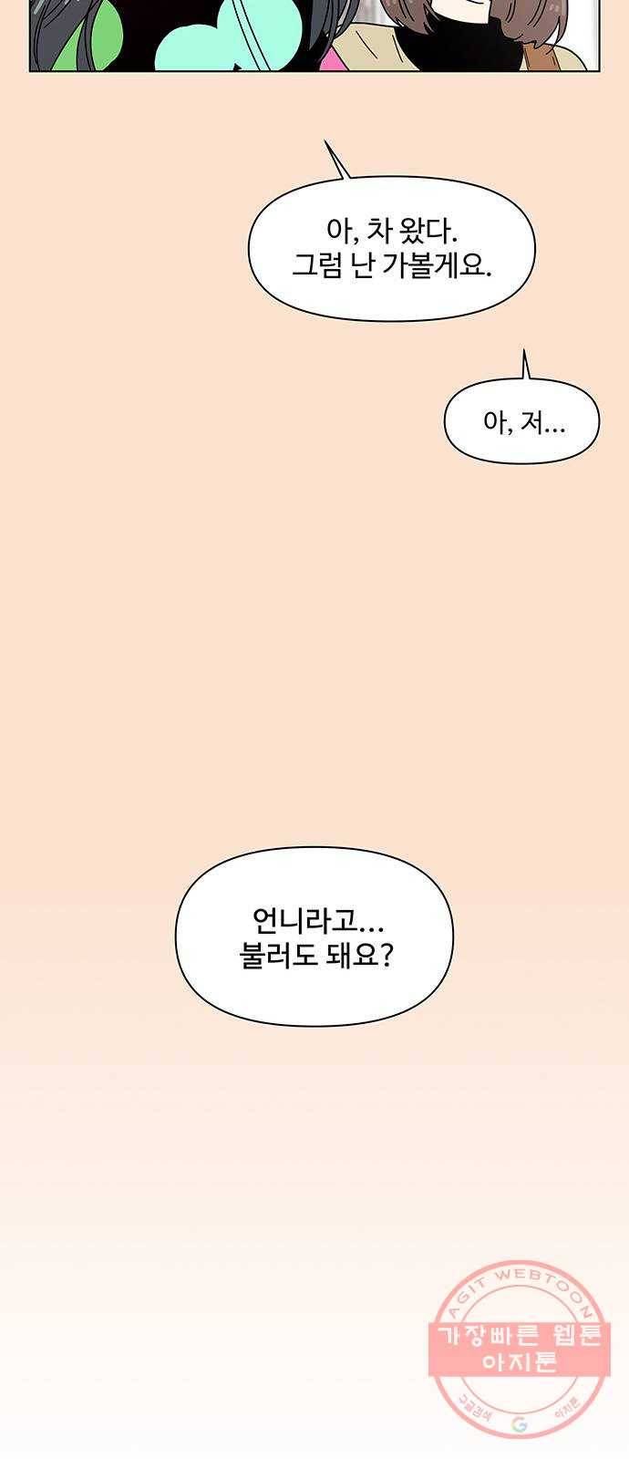 청춘 블라썸 80화: EP.3 가을의 꽃 (20) 38