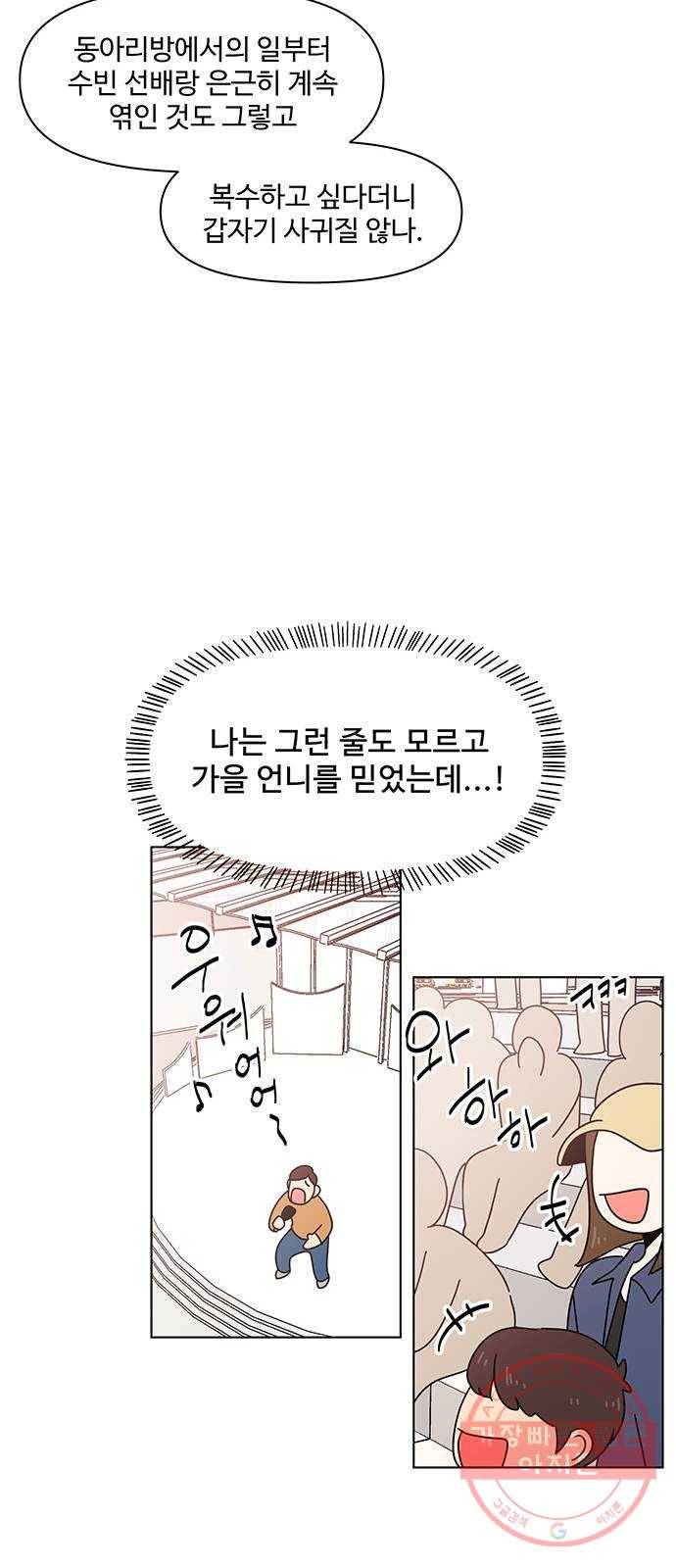 청춘 블라썸 80화: EP.3 가을의 꽃 (20) 40
