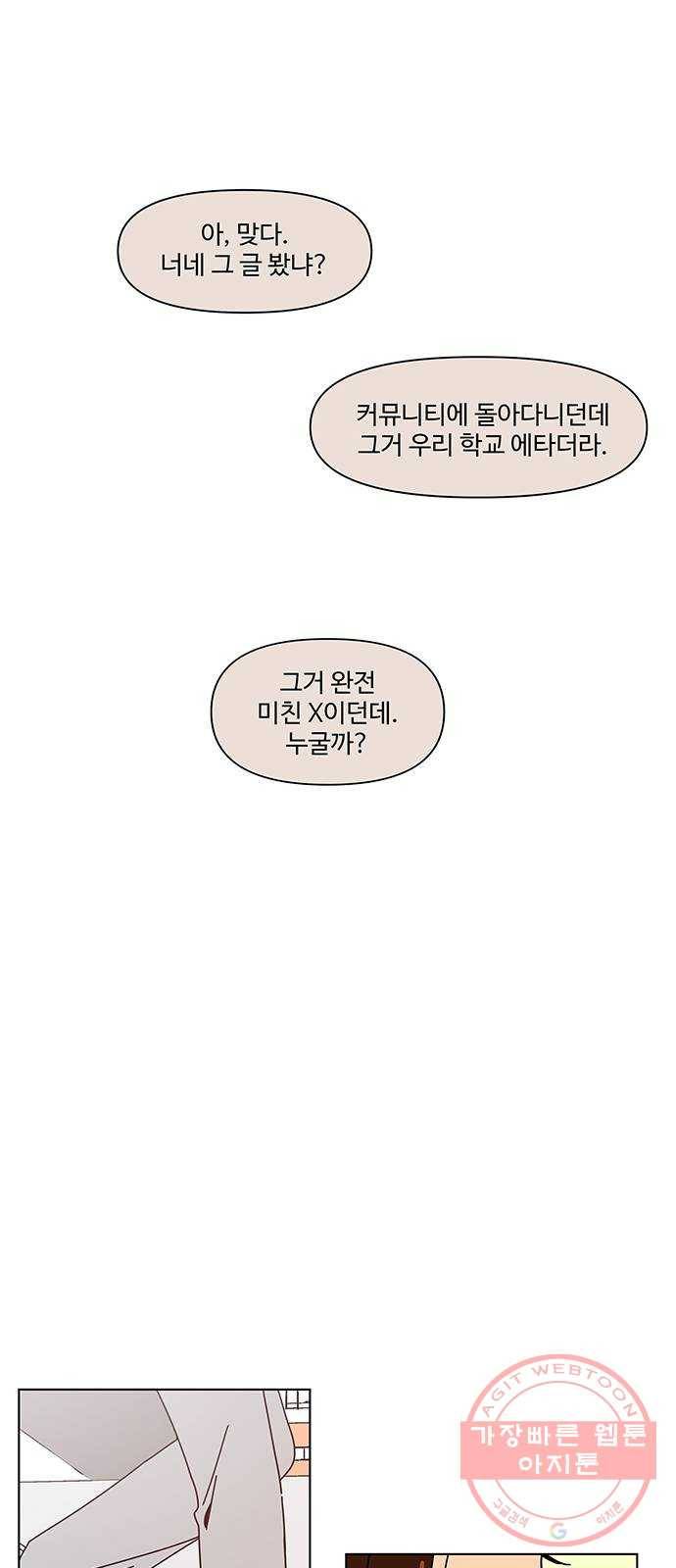 청춘 블라썸 80화: EP.3 가을의 꽃 (20) 41