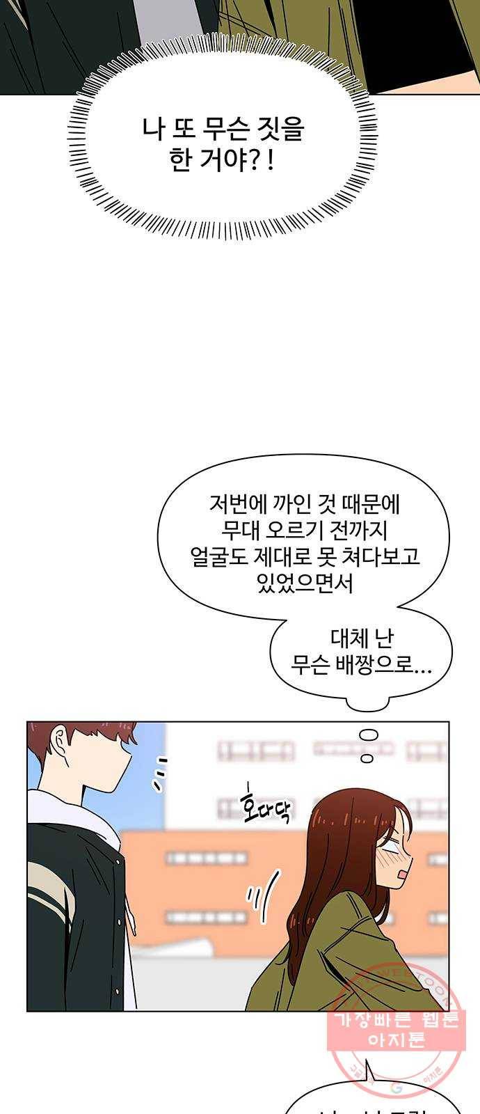 청춘 블라썸 80화: EP.3 가을의 꽃 (20) 44