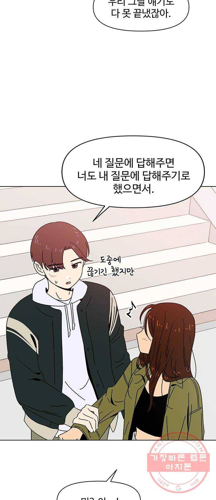 청춘 블라썸 80화: EP.3 가을의 꽃 (20) 47
