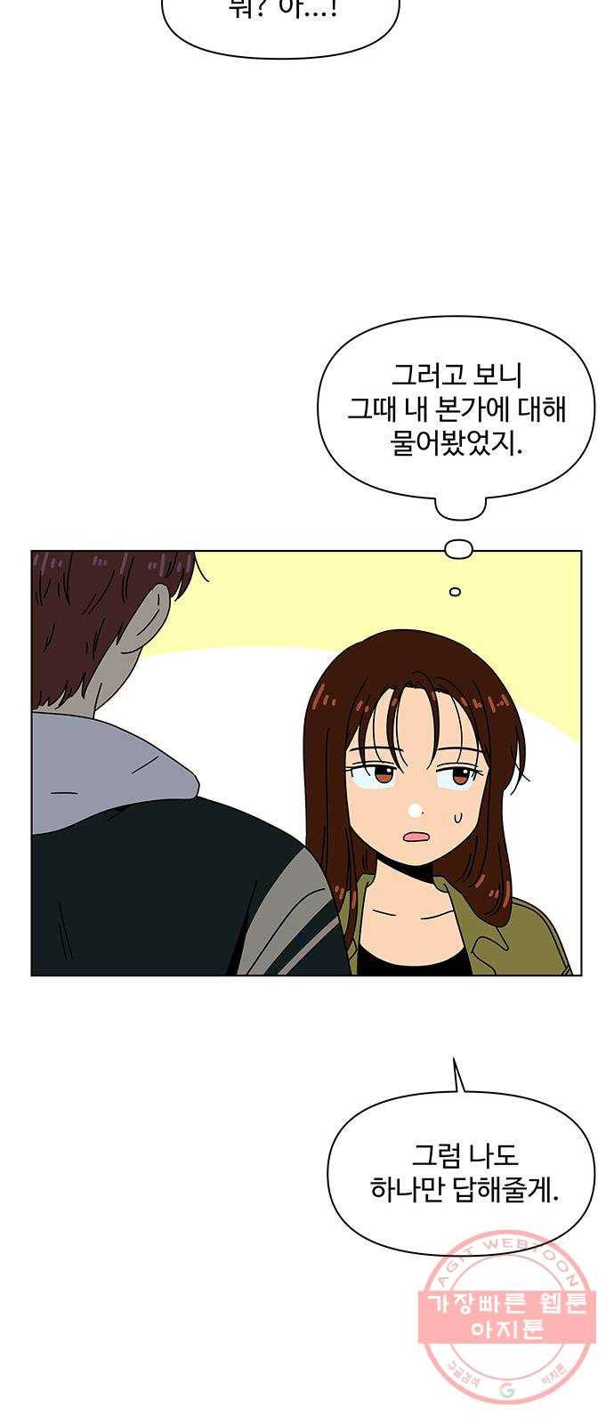 청춘 블라썸 80화: EP.3 가을의 꽃 (20) 48