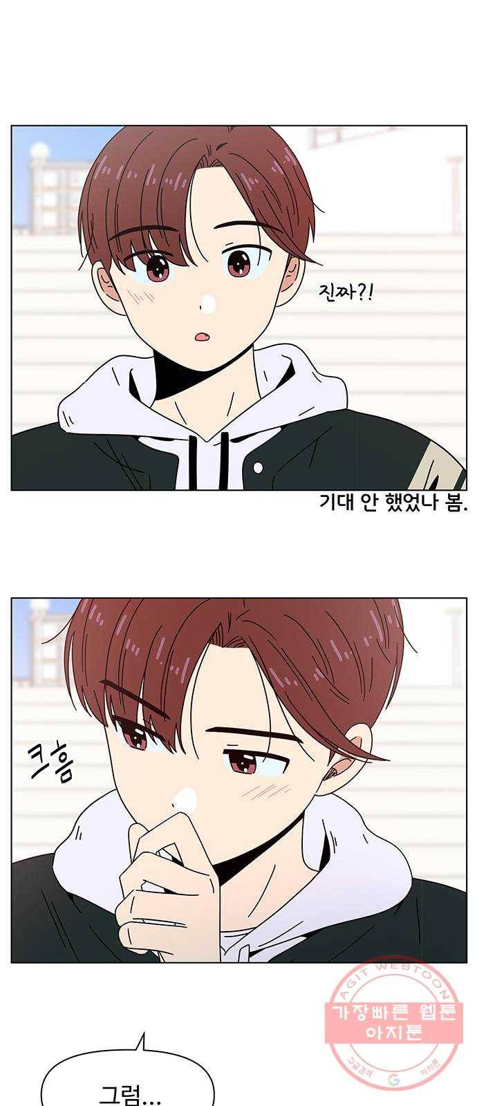 청춘 블라썸 80화: EP.3 가을의 꽃 (20) 49